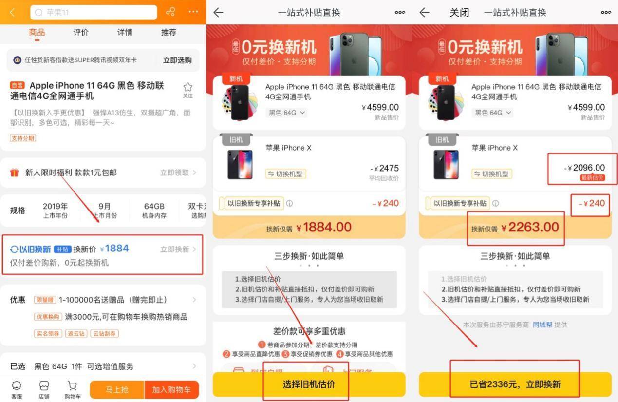 苏宁旧手机换新靠谱吗,旧手机不要扔苏宁以旧换新