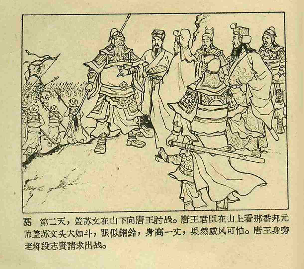 真假白袍将军连环画,连环画真假将军