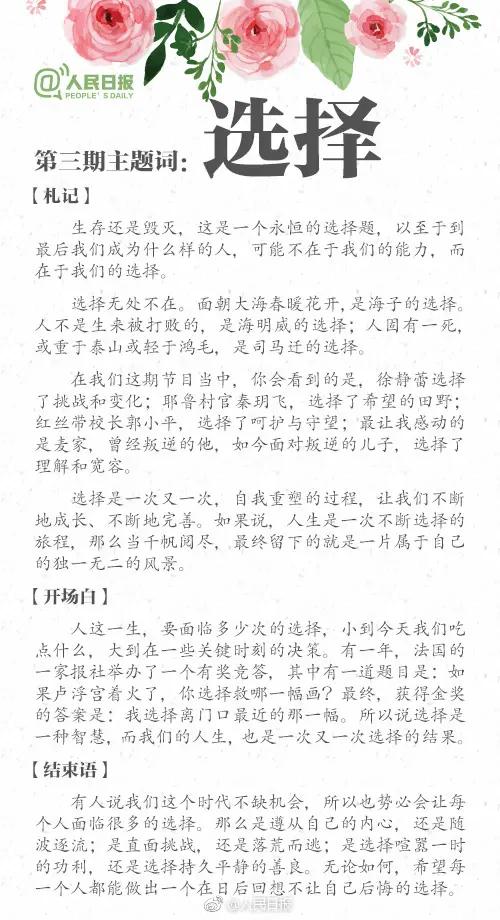 朗读者开场白和结束语文档,朗读者开场白作文素材