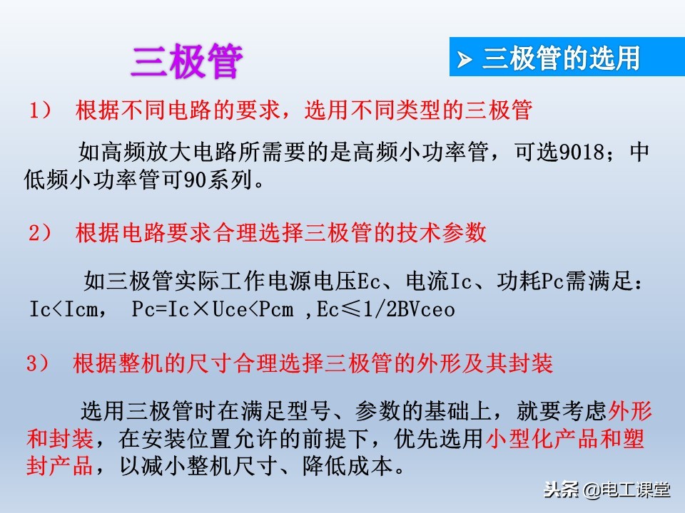 电子元器件基础知识大全详解,电子元器件基础知识大全pdf下载