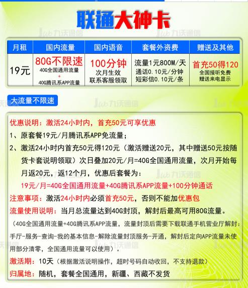 大流量手机卡科普,大流量手机卡为什么很便宜