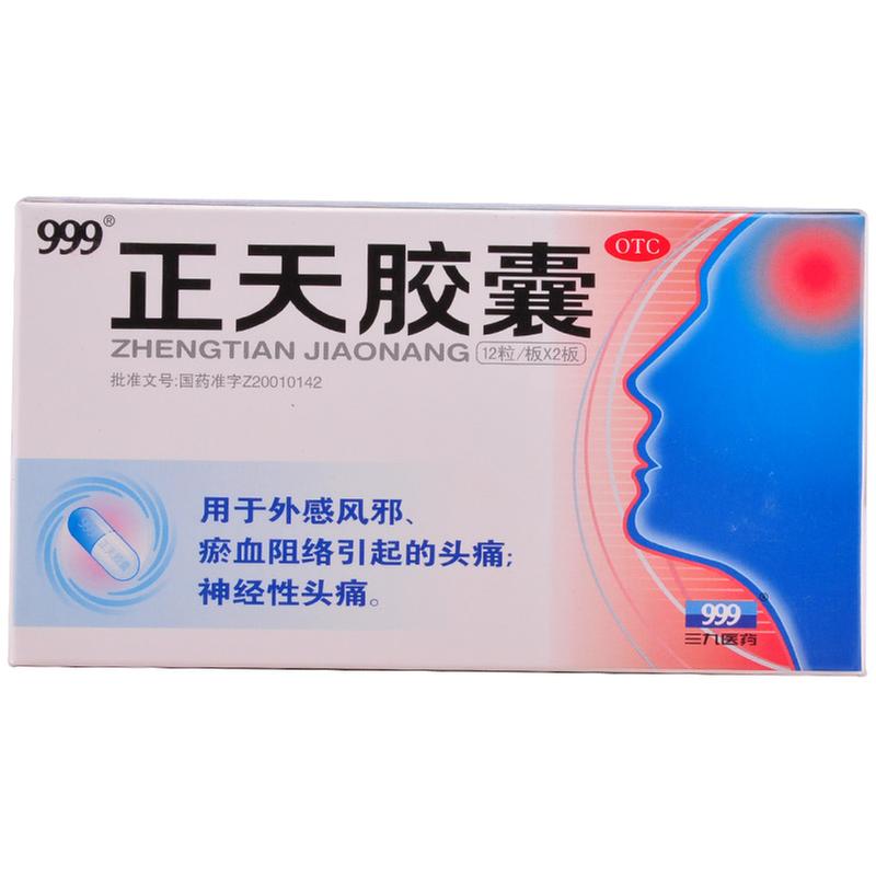 逸仙药师60种常见中成药及功效,300种中成药功效主治记忆重点