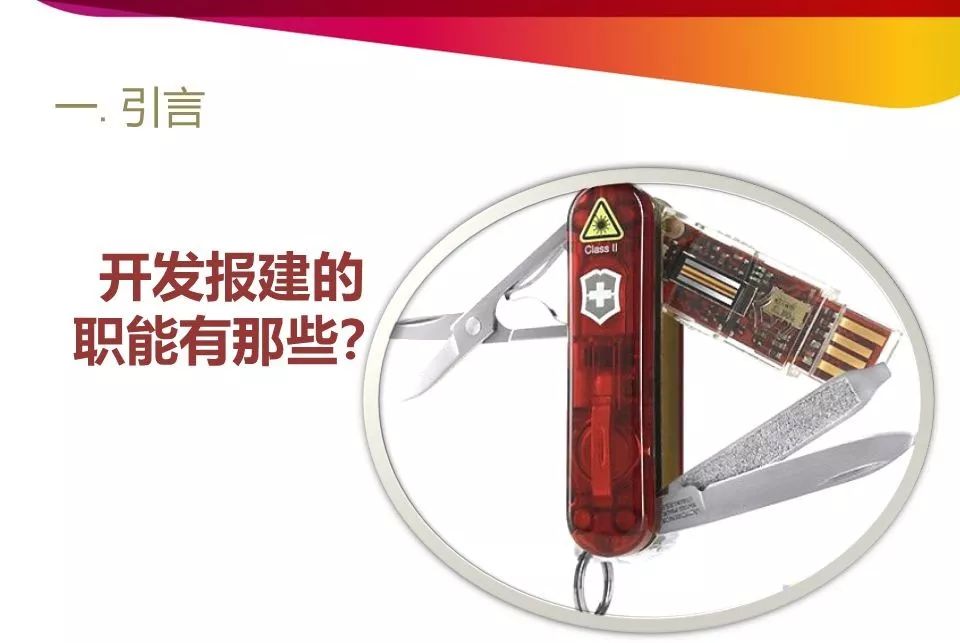 开发报建流程和技巧培训详解,商业综合体开发报建流程