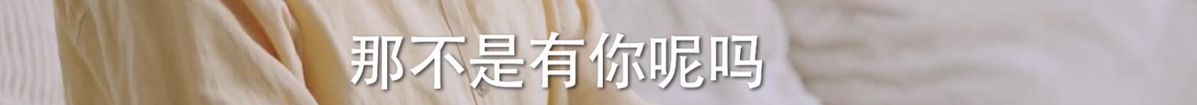 周雨彤任素汐他乡故乡,任素汐周雨彤