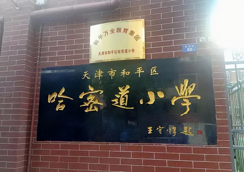 和平区2021学区房一览表,天津和平区哪个学区房好