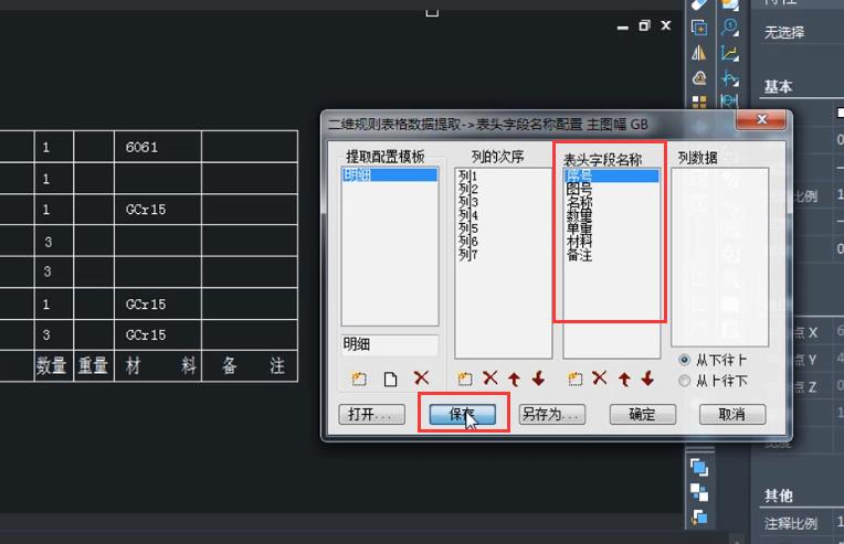 躲避疫情的十四天里，我学会了用CAD快速导入明细表数据