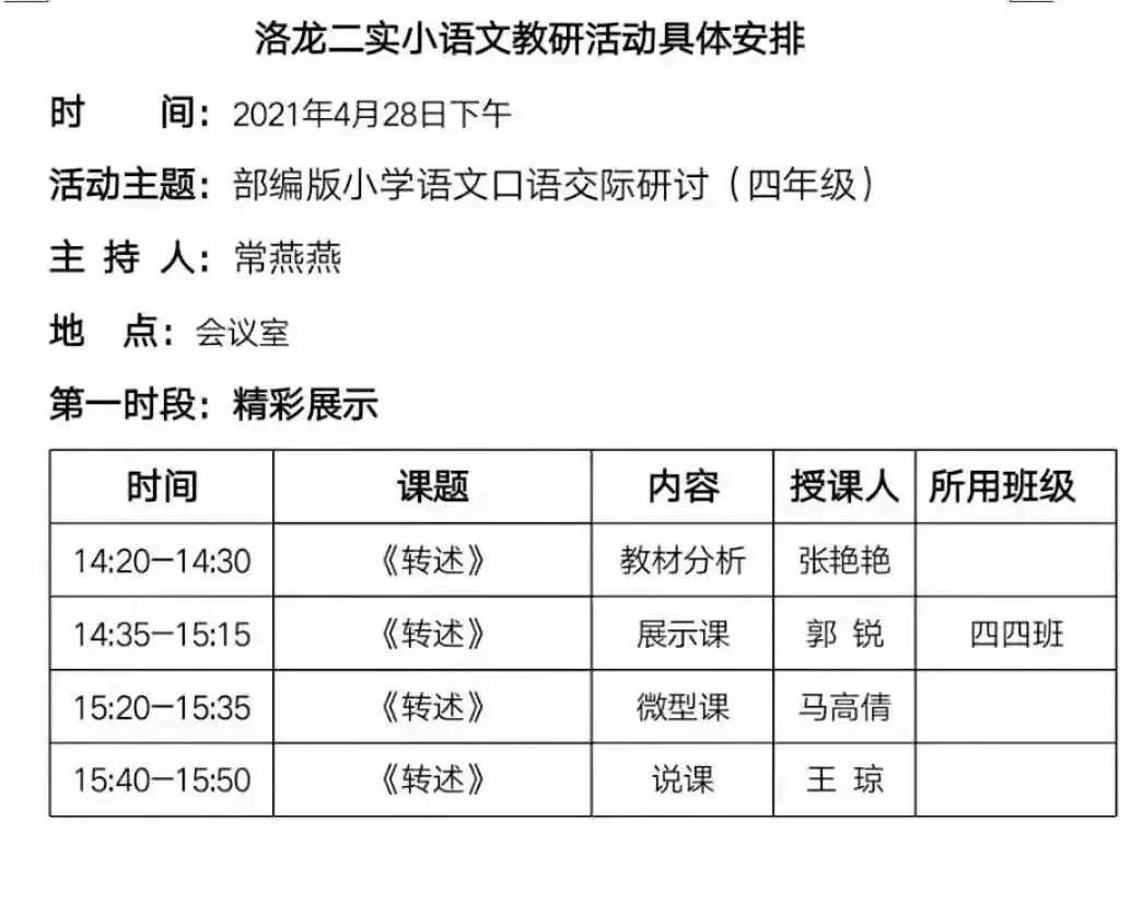 洛龙区二实小口语交际课程研讨——《转述》