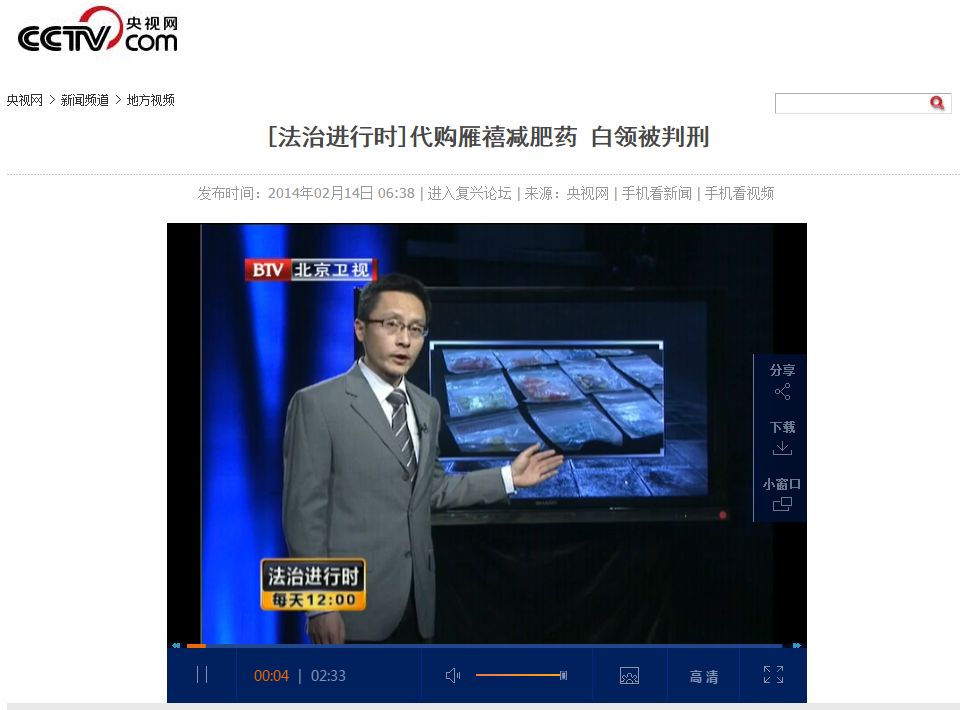 一哥专扒：深扒泰国减肥“禁药”，要减还是要命？