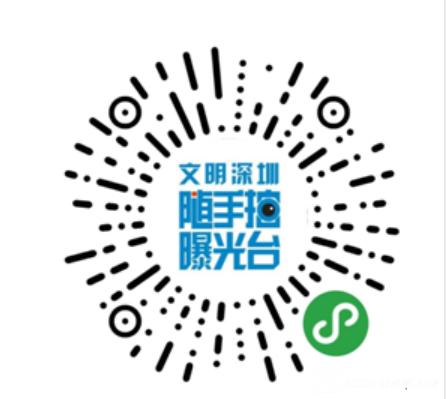 文明深圳随手拍有奖励吗,随手拍奖励怎么领取深圳