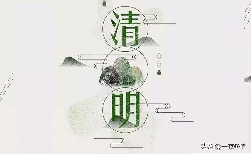 清明除了祭祖还是什么节,清明时节有一个民间传统节日