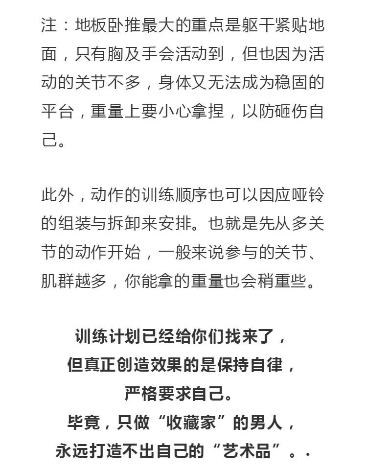 新手十公斤哑铃一周增肌训练计划,不要让你的哑铃锈迹斑斑