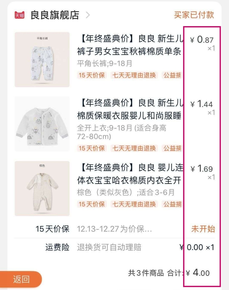 那些超级便宜的母婴订单图是真的吗？现在就告诉你真相