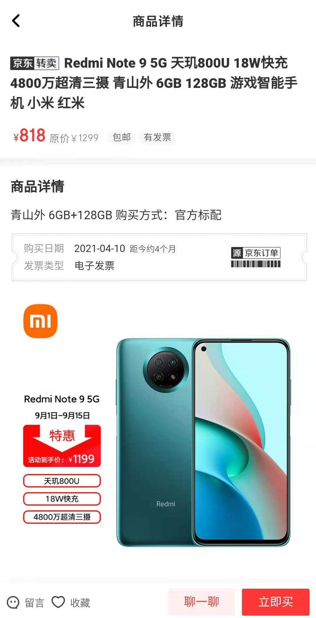 闲鱼和京东的二手手机,京东二手手机交易平台靠不靠谱