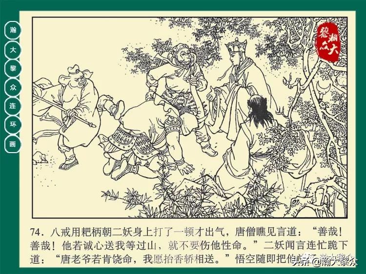 瀚大黎众西游记连环画,瀚大黎众三国演义六十册连环画