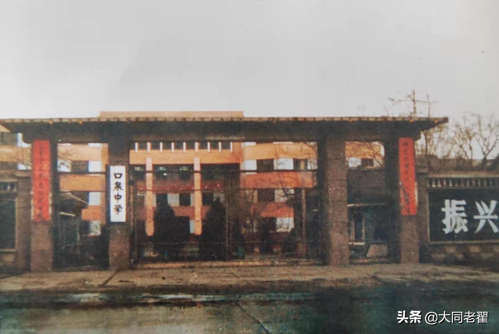 大同口泉中学老照片,大同口泉中学