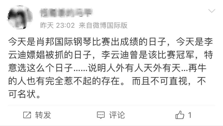 李云迪嫖娼被抓，属于被小姐连带供出，典型的拔出萝卜带出泥