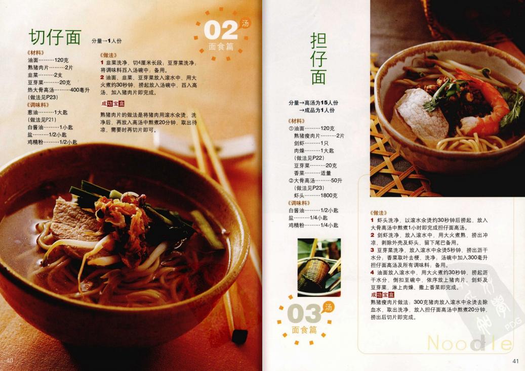 面馆各种面条的做法,面馆自己做面条的制作方法