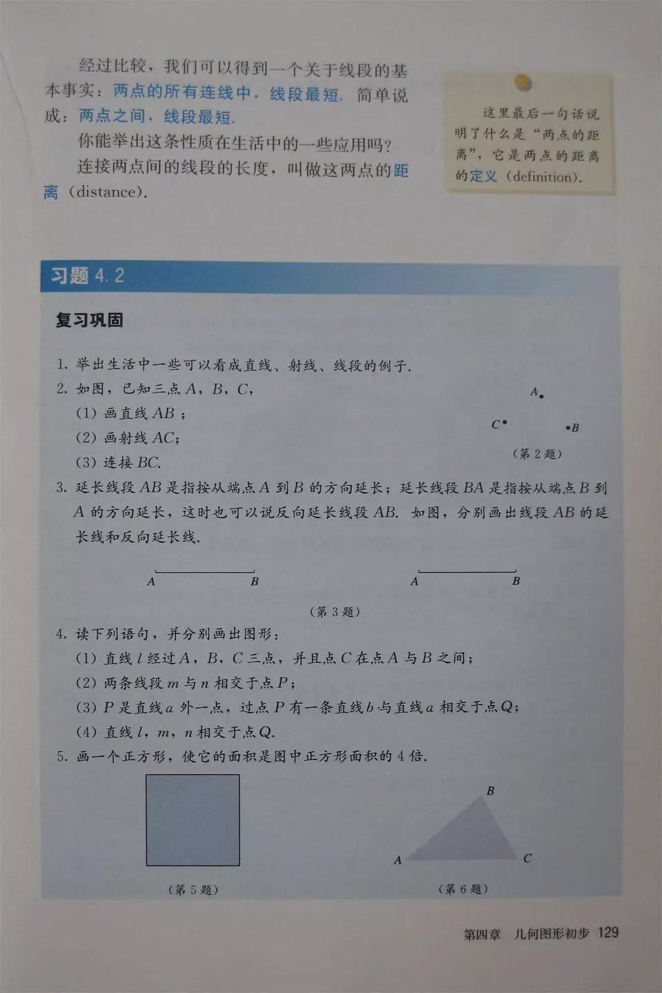 预习必备|初中数学人教版，七年级上册电子课本