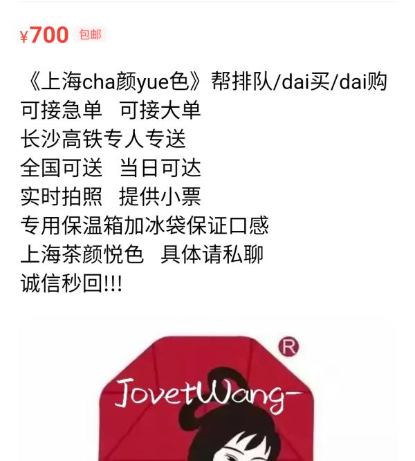 跨越上千公里人肉背回奶茶多地兴起“茶颜悦色”代购服务