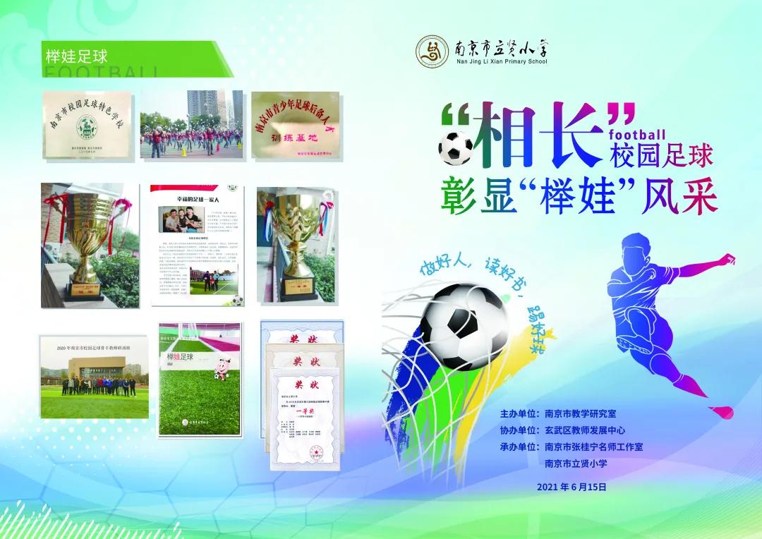 南京立贤小学成功举办南京市小学体育教学研讨活动