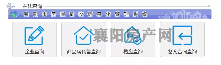 襄阳怎么查房产信息网备案,襄阳房屋网签信息查询