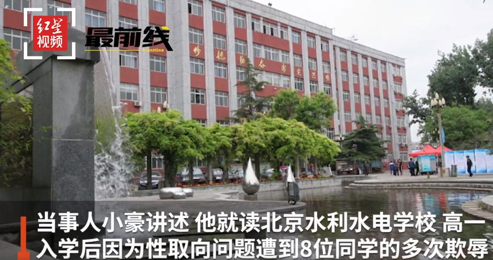 男孩校园霸凌被扒,北京16岁男孩被霸凌事件