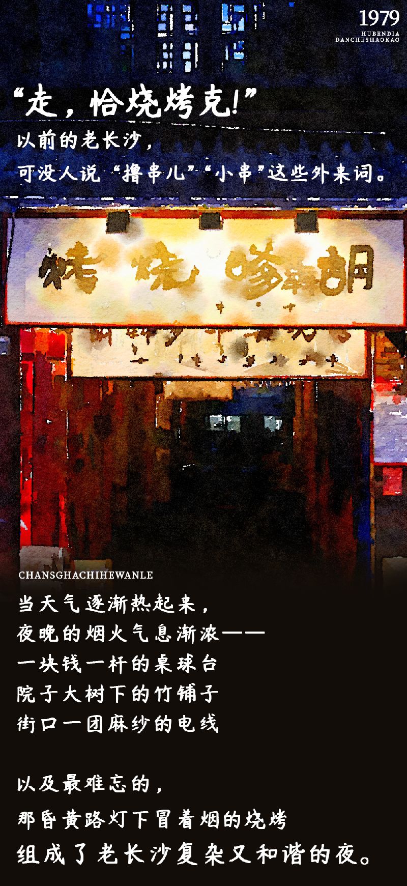 闀挎矙姝ｅ畻鏈湴鐑х儰鎺掑悕鍓嶅崄,闀挎矙褰撳湴浜烘帹鑽愮殑鐑х儰鑰佸簵