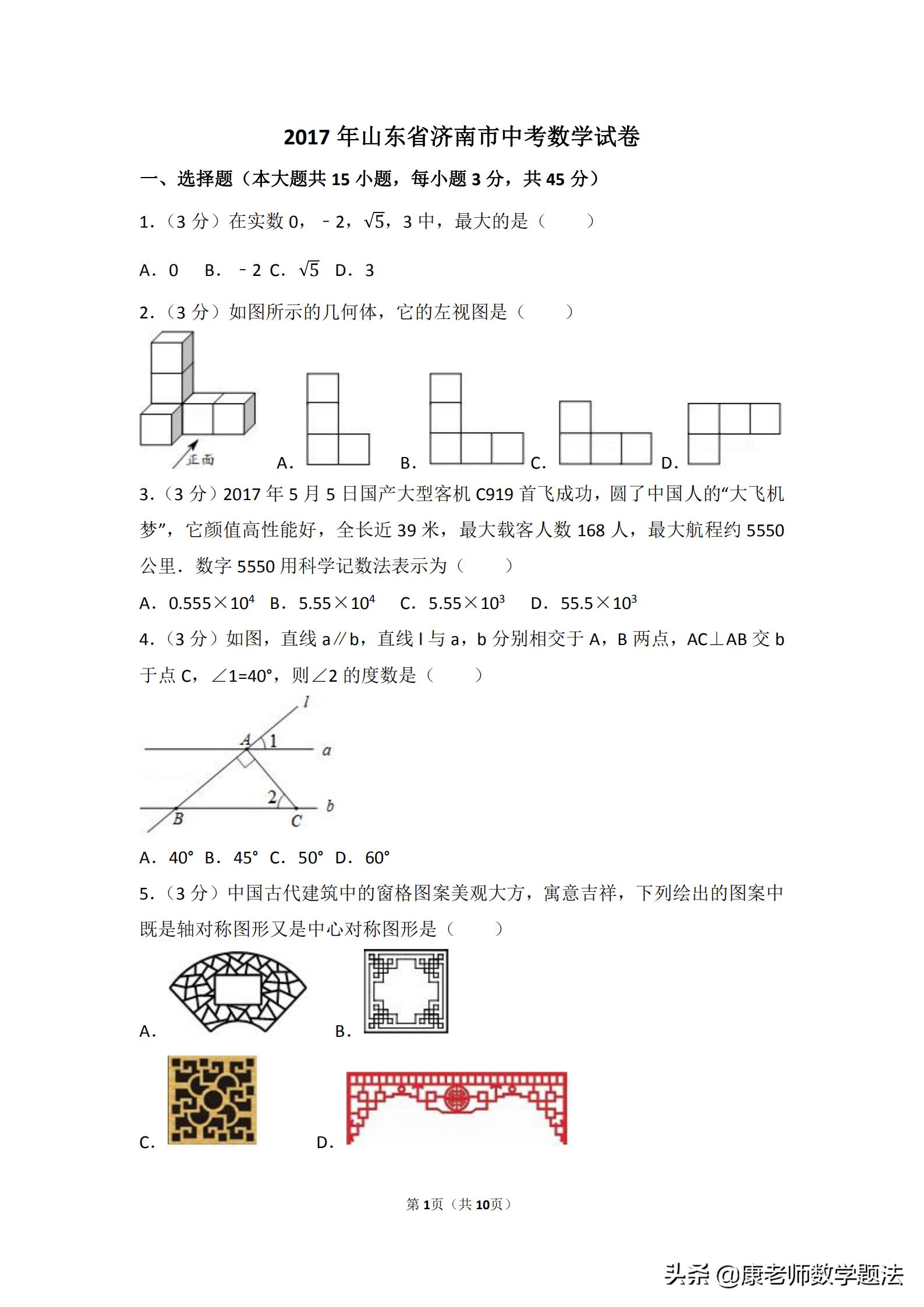 山东省济南市2020年中考试题数学,山东济南第一学期数学2021年试题