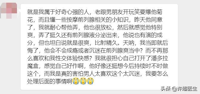 男友体验到前列腺高潮的快感之后，会打开“潘多拉魔盒”吗？
