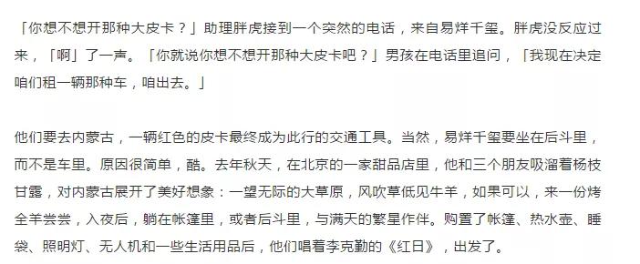 用一句话概括易烊千玺近期的事情,人物易烊千玺两万字专访