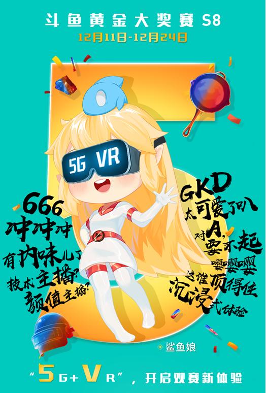 斗鱼黄金赛第三日第六局,斗鱼黄金联赛2020夏季赛直播