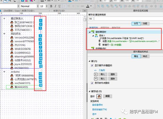 「Axure教程」新建qq群组