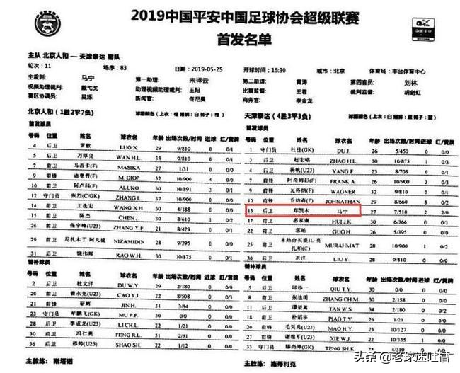 足协道歉原文,足协致歉