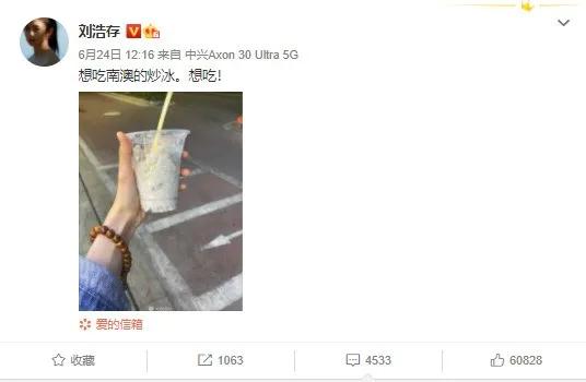 刘浩存晒南澳的炒冰,刘浩存吃冰激凌