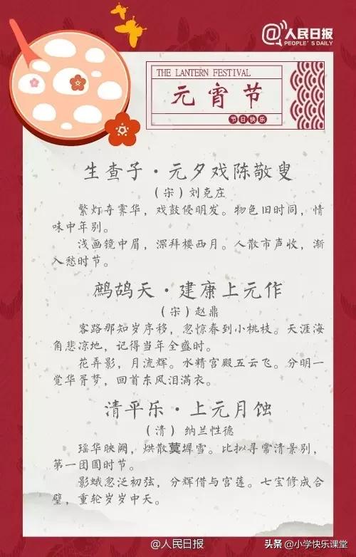 元宵节好词好句子小学生摘抄,关于元宵节的好词好句是什么