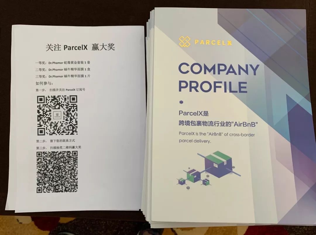 重磅推出：ParcelX为全球买手峰会带来包裹众筹