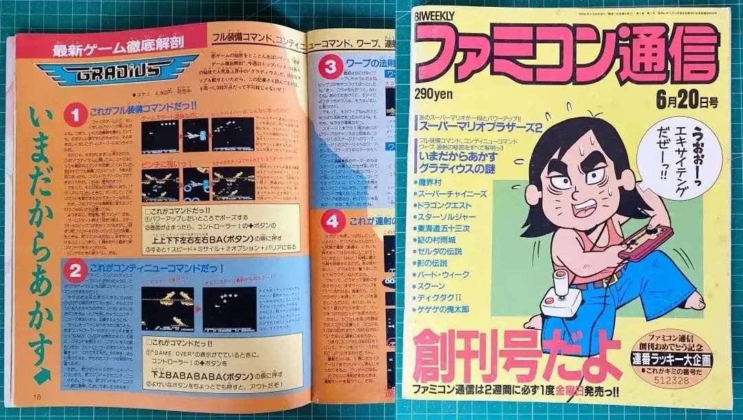 上上下下左右左右BA！这条游戏史上最知名的“秘技”你了解多少