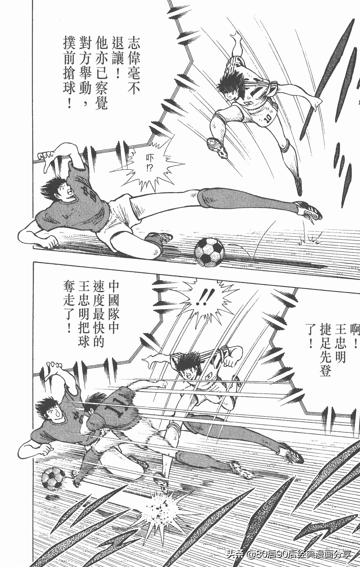 足球小将第二部世青赛决赛,足球小将世青赛01