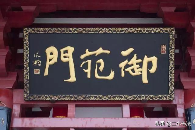 书协主席沈鹏的书法，究竟怎么样？网友争论不下