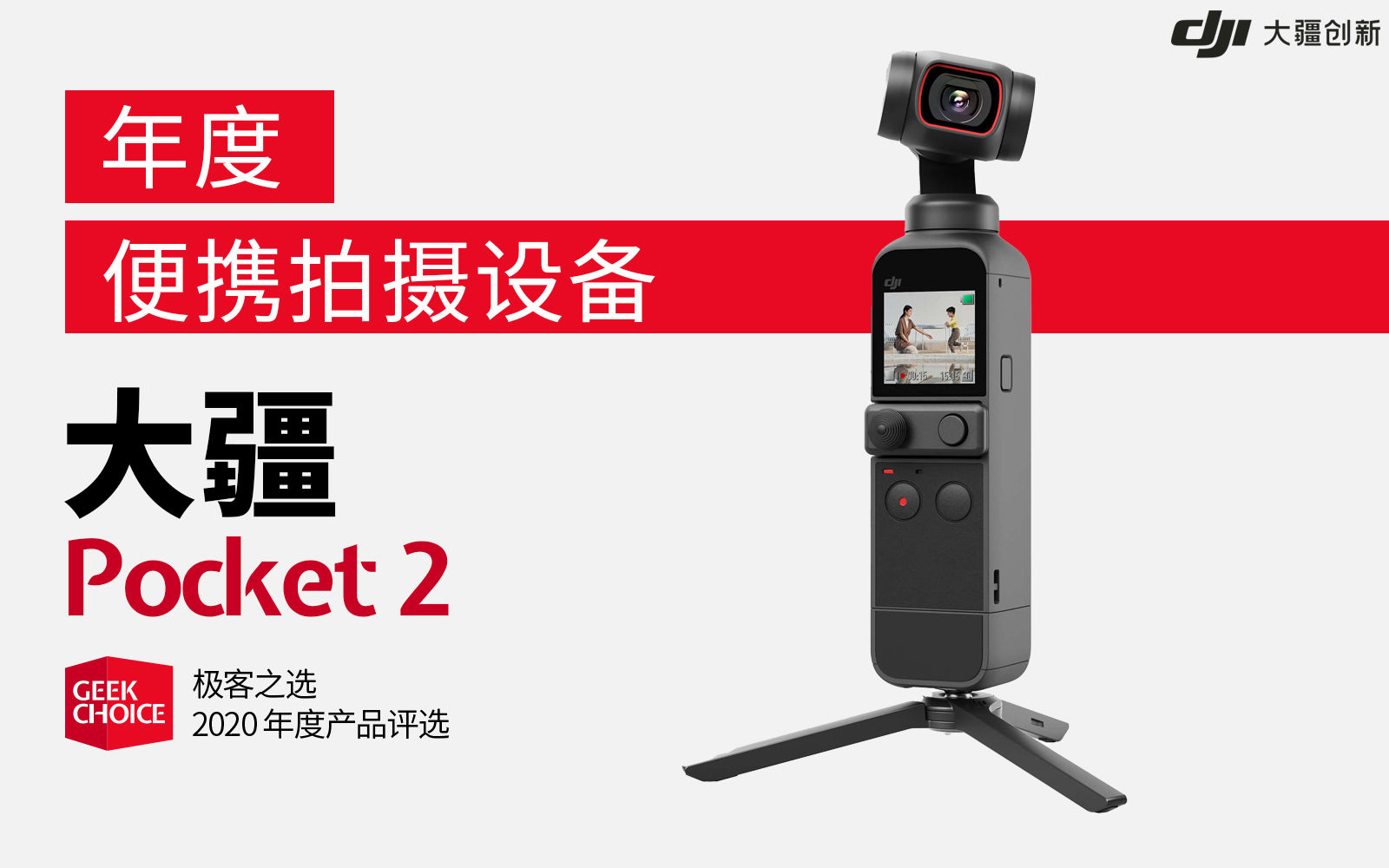 极客之选游戏排行榜,极客之选大疆无人机