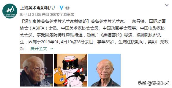 戴铁郎黑猫导演,黑猫导演戴铁郎