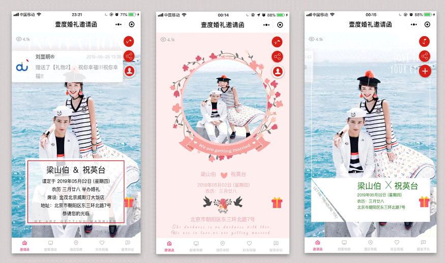 婚礼小程序怎么变成邀请函,制作小程序婚礼邀请函