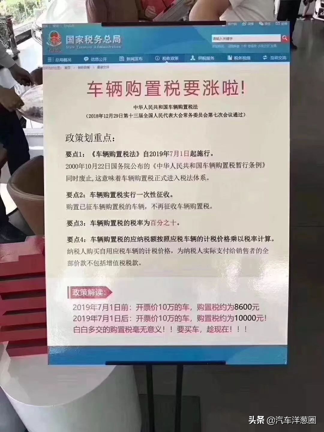 购置税减半政策4s店会涨价吗,4s店说购置税全免套路吗