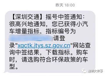 摇号中签后会有短信通知吗,摇号中签为啥没有收到短信