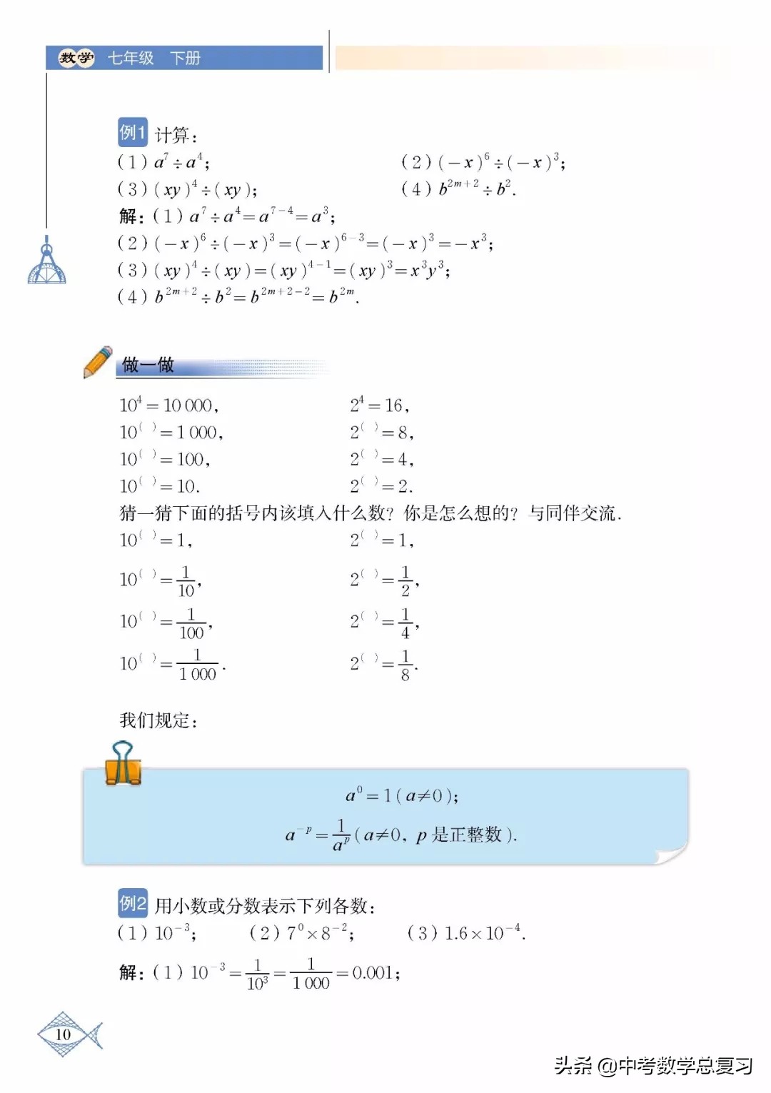 北师大版七年级下册数学难点归纳,北师大版数学7年级上册电子课本