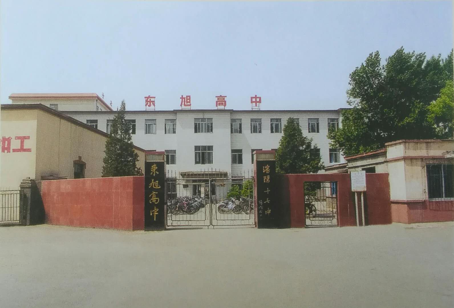 沈阳市十七中学概况,校史钩沉
