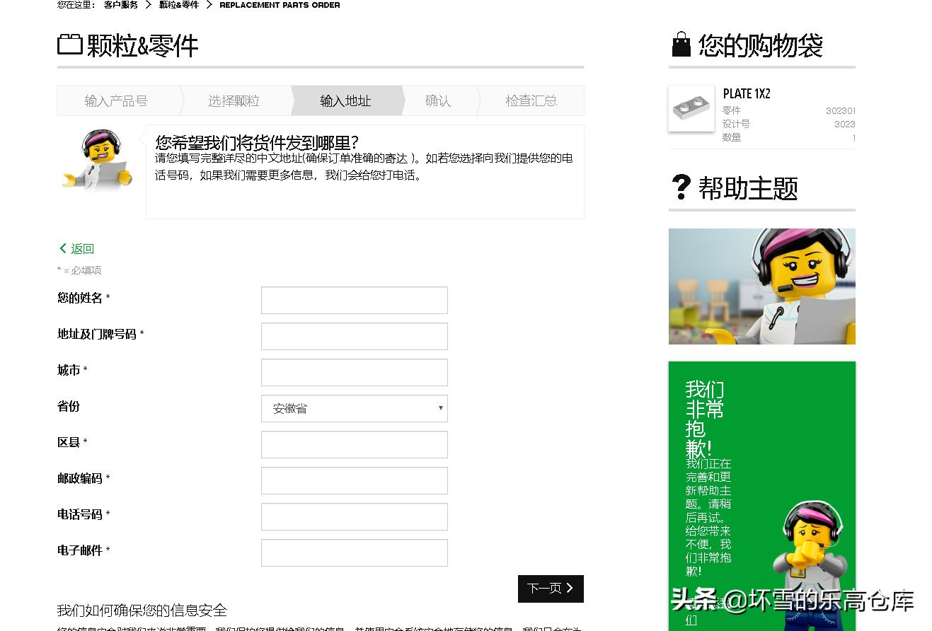 乐高缺少零件怎么快速补到,乐高补件教程怎么完成