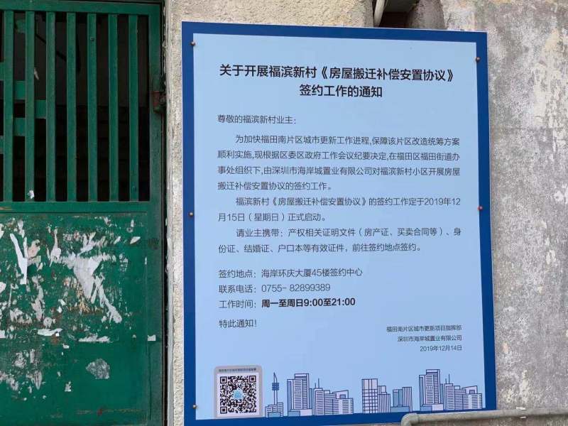 深圳福田竹子林旧改最新消息,福田区旧改最新消息