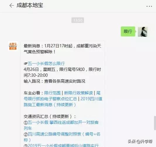成都五一不限行的温馨提示 (成都五一车辆限行情况)