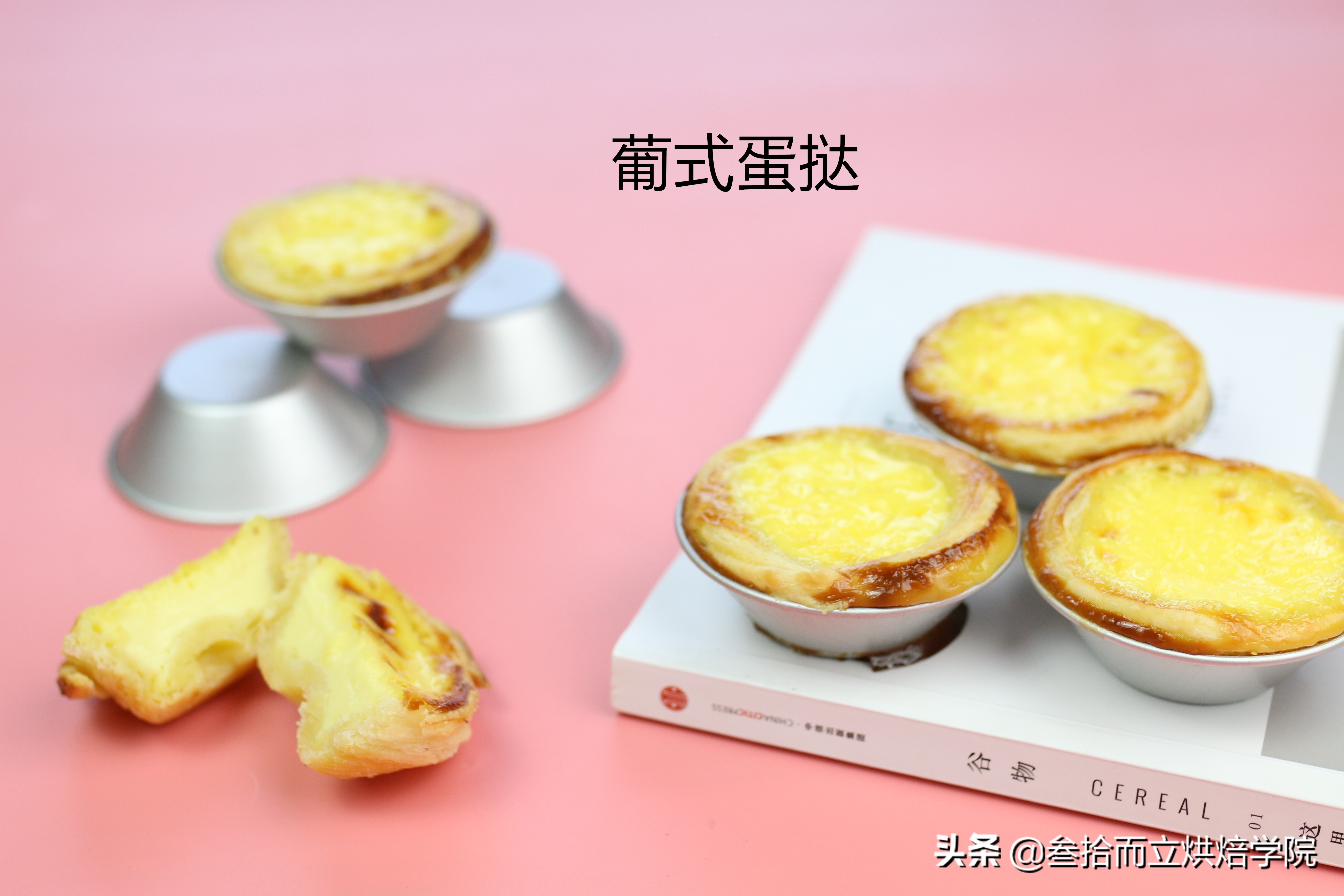 葡式蛋挞液怎么做,葡式蛋挞空气炸锅